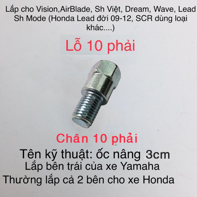 Ốc nâng chân kính chiếu hậu xe máy, Chân 10 ly